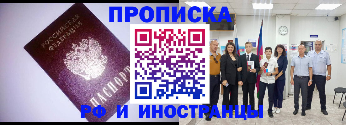 прописка законно в Урюпинске